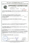 Сертификат соответствия